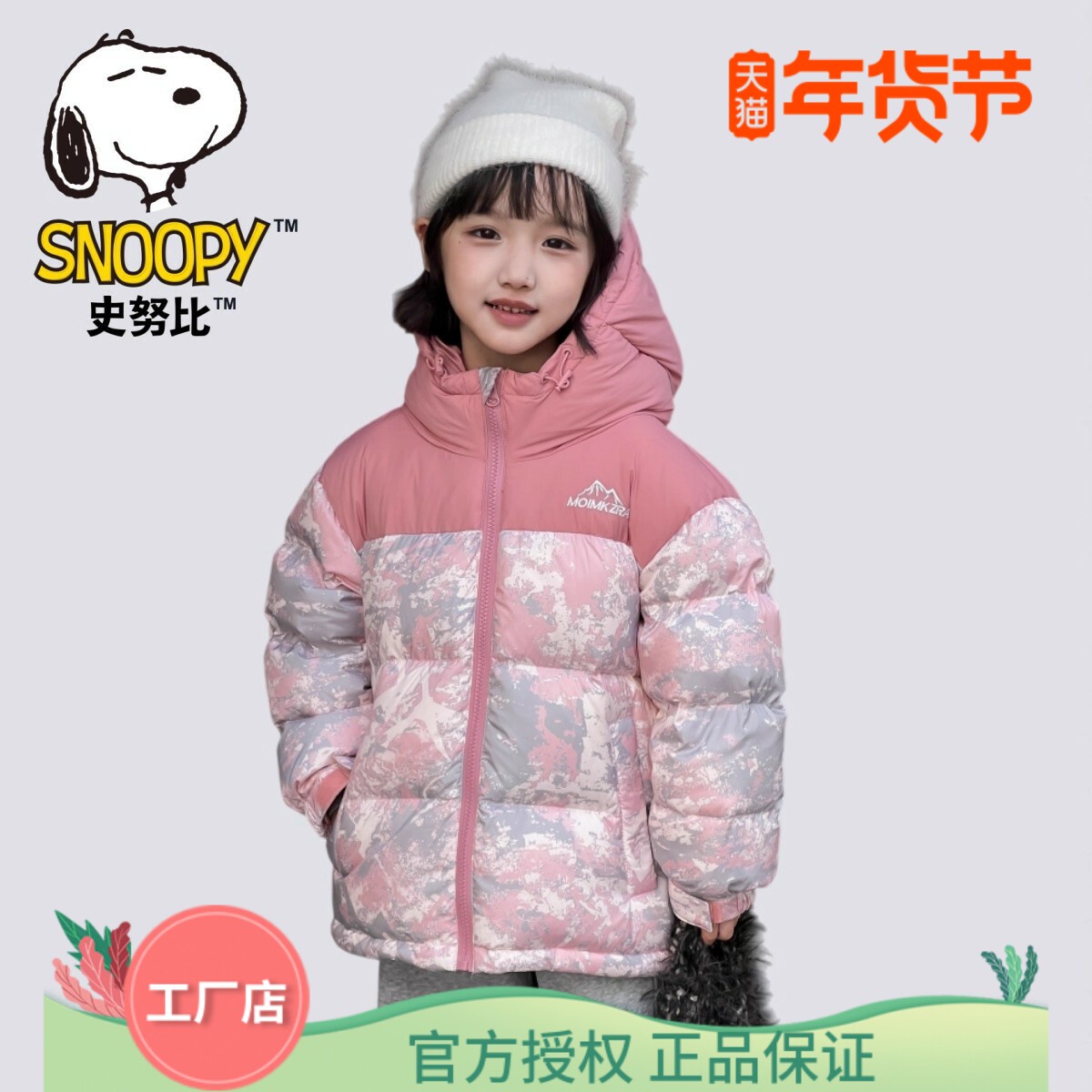 史努比儿童羽绒服冬装外套上衣90白鸭绒男女童短款加厚保暖中大童