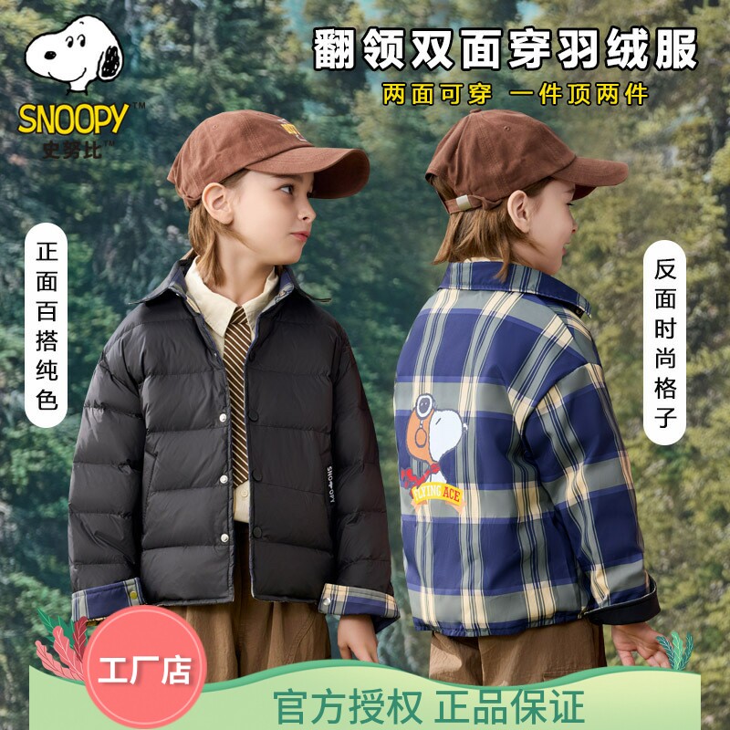 史努比儿童羽绒服轻薄款双面穿男女童装外套衬衫内胆秋冬校服内搭