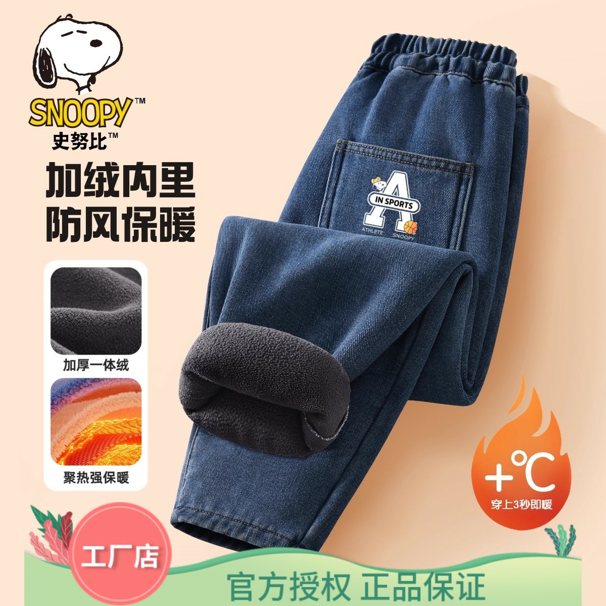 史努比男童裤子春秋冬款2025新款宽松长裤直筒儿童牛仔裤女童休闲