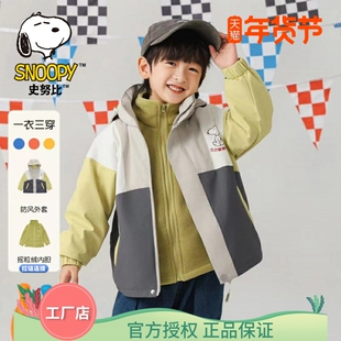 史努比童装男童秋冬装外套新款宝宝上衣中小童冲锋衣三合一可拆卸
