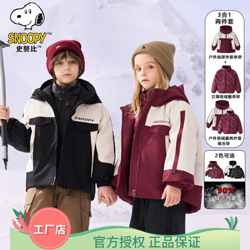 史努比儿童装羽绒服男女童秋冬装外套2件套冲锋衣羽绒内胆中大童