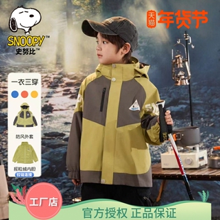 史努比男童春秋冬款三合一外套男孩中大儿童装可拆卸冲锋风衣上衣