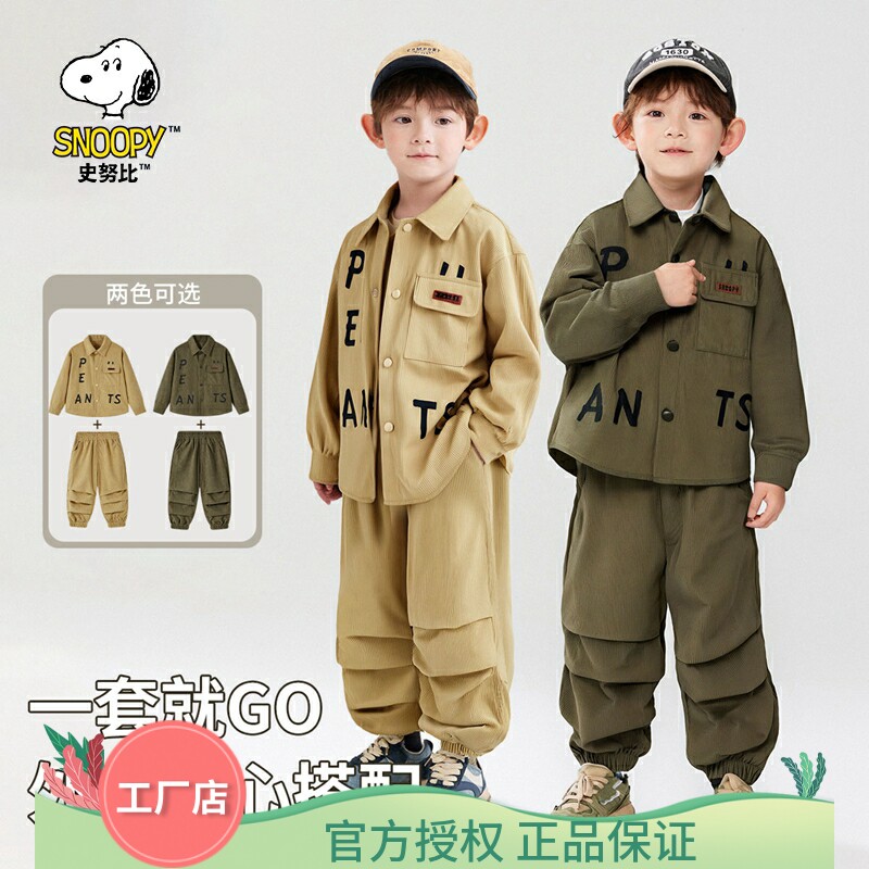 史努比儿童套装2025春秋新款男童灯芯绒加厚衬衫外套长裤子两件套