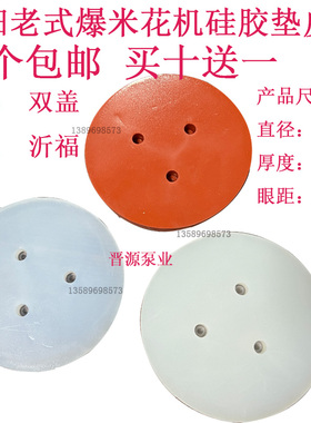 洛阳老式爆米花机耐高温硅胶密封垫双丰双盖沂福五星3斤5斤专用