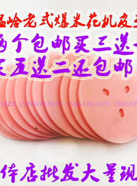 温岭老式爆米花机硅胶皮垫温岭永鸿普洋圣地专用皮垫爆米花机配件