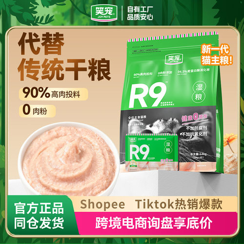 诺之信严选新款笑宠R9全价猫粮主