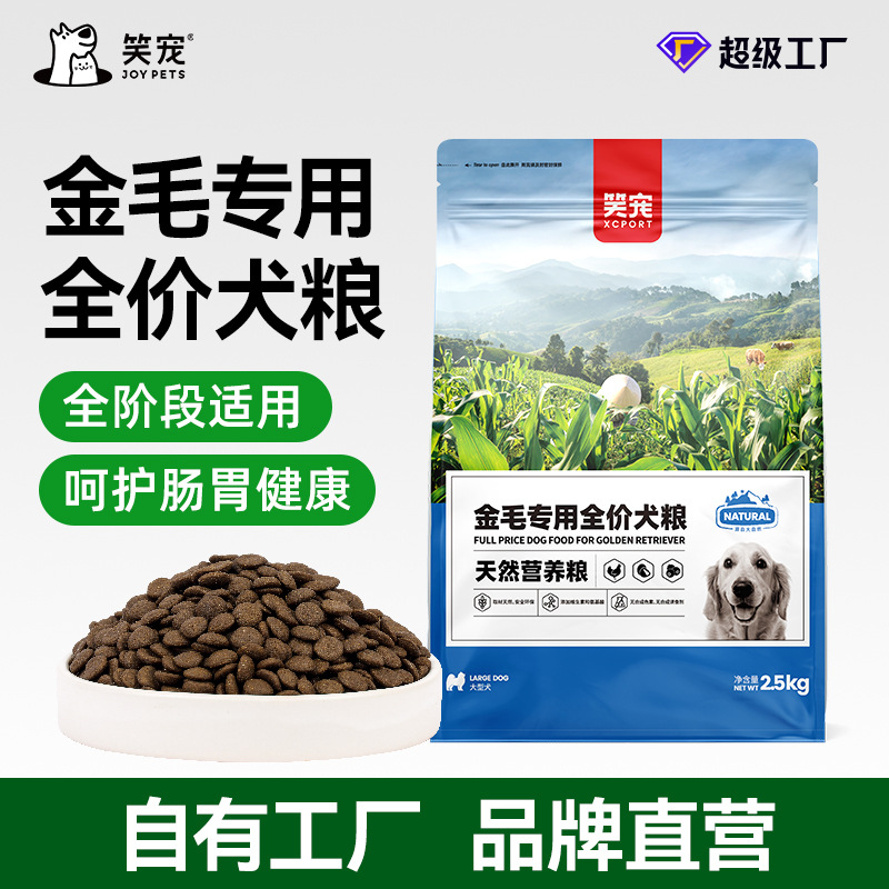 笑宠狗粮厂家金毛专用粮大型犬成犬粮幼犬粮专用全价宠物犬粮