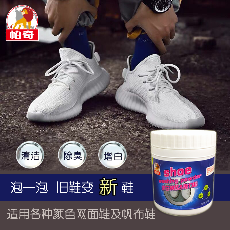 帕奇魔力粉生态氧椰子鞋专用清洁小白鞋泡泡粉网面帆布除顽固污渍