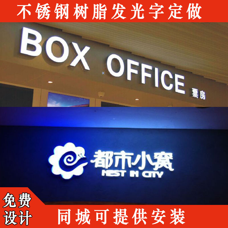 无锡环氧树脂字 不锈钢发光字 LED亚克力发光字门头招牌制作广告