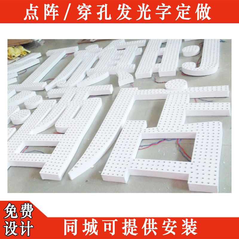楼顶镀锌板烤漆穿孔墙体发光字