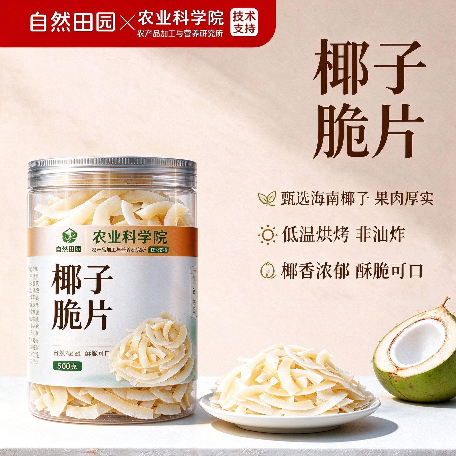 正宗海南特产椰子脆片椰子脆烘焙商用零食椰片碎脆椰肉干新货薄脆