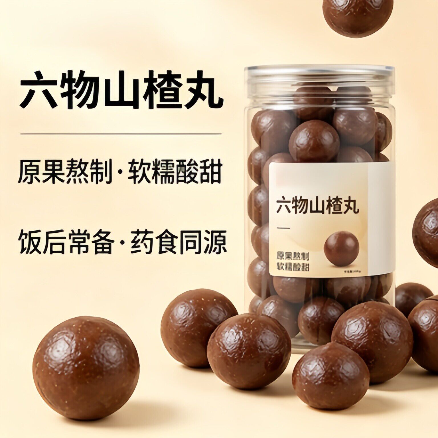 央妈推荐六物山楂丸官方旗舰店山药陈皮茯苓山楂球消食开胃零食