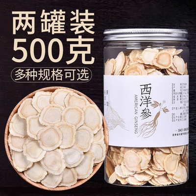 西洋参切片500g特级西洋参片官方旗舰店正品中药材长白山茶花旗参