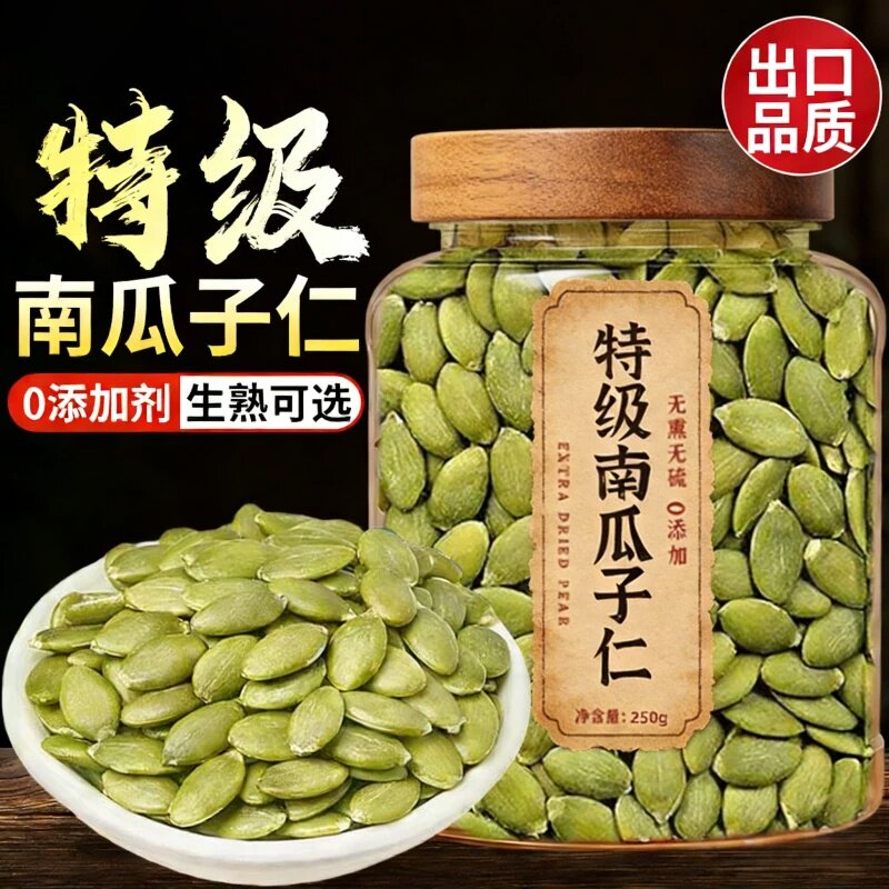 正宗新疆南瓜子仁500g新货特级阿勒泰特大原味生熟无壳南瓜籽仁