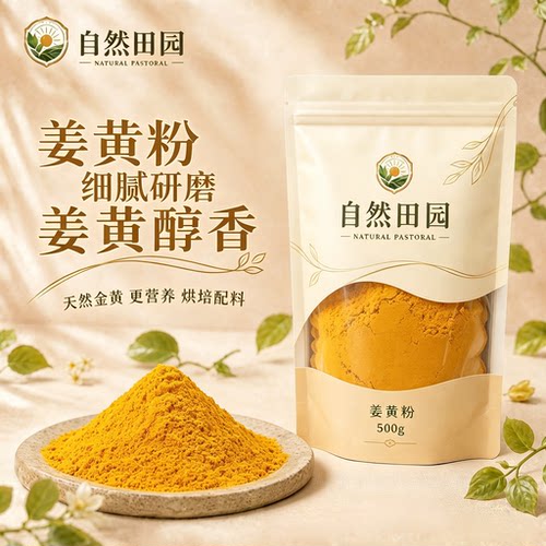 姜黄粉官方旗舰店无添加食用