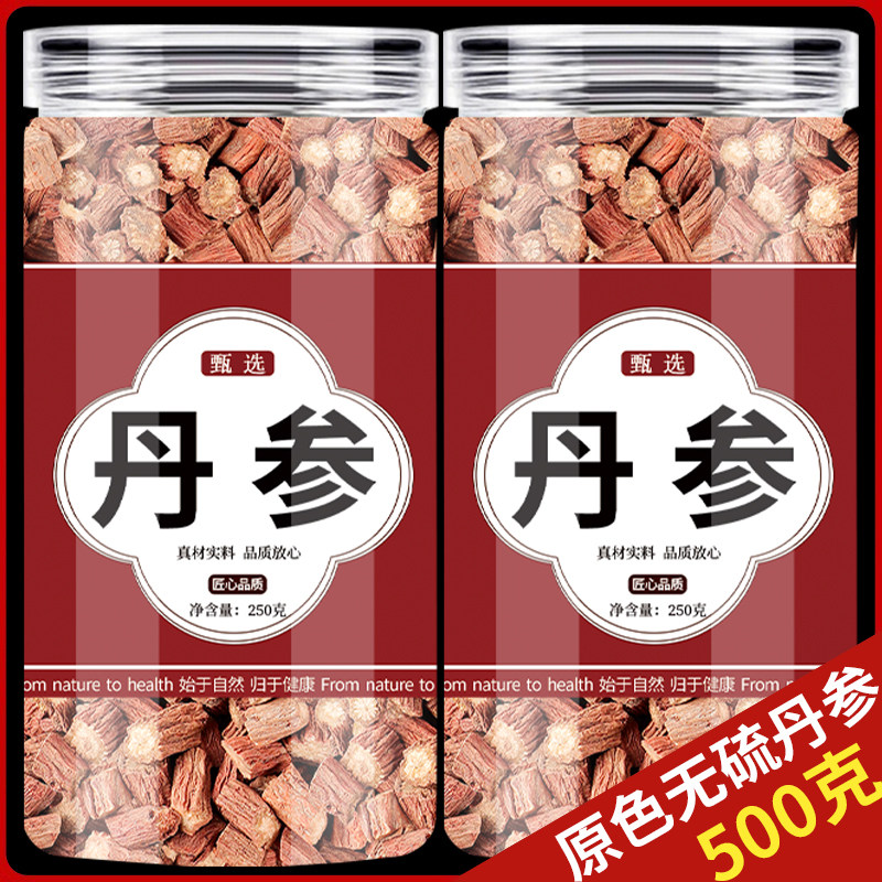 丹参中药材正品官方旗舰店野生特级黄芪山楂泡水喝的功效和作用
