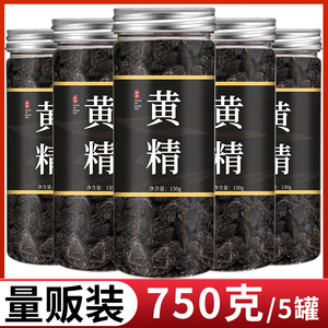 黄精中药材正品500g九晒九蒸九制药材枸杞菟丝子淫羊藿桑葚枸杞茶