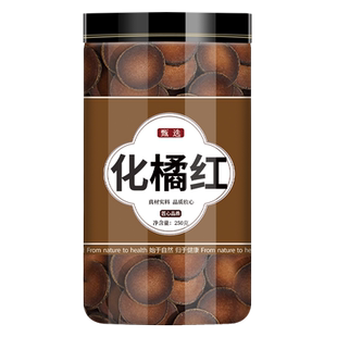 化橘红中药饮片正品化州正宗官方旗舰店的功效与作用中药材泡水喝