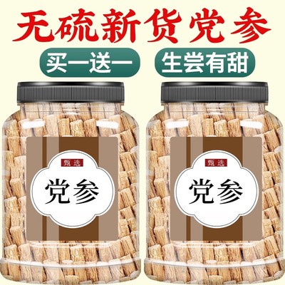 甘肃岷县正宗切片特级党参