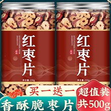 红枣片商用泡茶专用泡水官方旗舰店无核红枣红枣干新货干货非补血