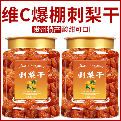 刺梨干官方旗舰店500g贵州正宗特产野生刺梨果干果脯零食无糖泡水