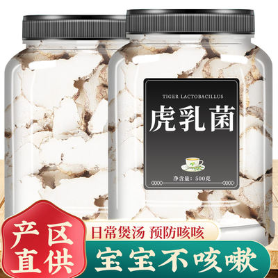 虎乳菌片虎奶菇润肺汤