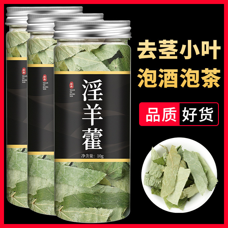 淫羊藿中药材淫羊藿茶叶肉苁蓉锁阳五宝茶西洋参玛咖枸杞泡酒泡茶