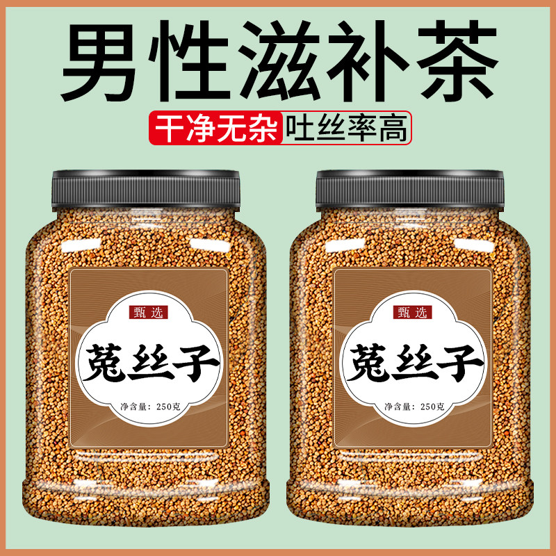 兔丝子药材菟丝子中药材正品旗舰店中药野生沙苑子枸杞茶袋泡泡茶