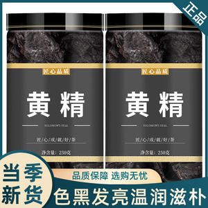 黄精中药材正品官方旗舰店九晒九蒸九华野生干货桑葚枸杞茶龙眼肉