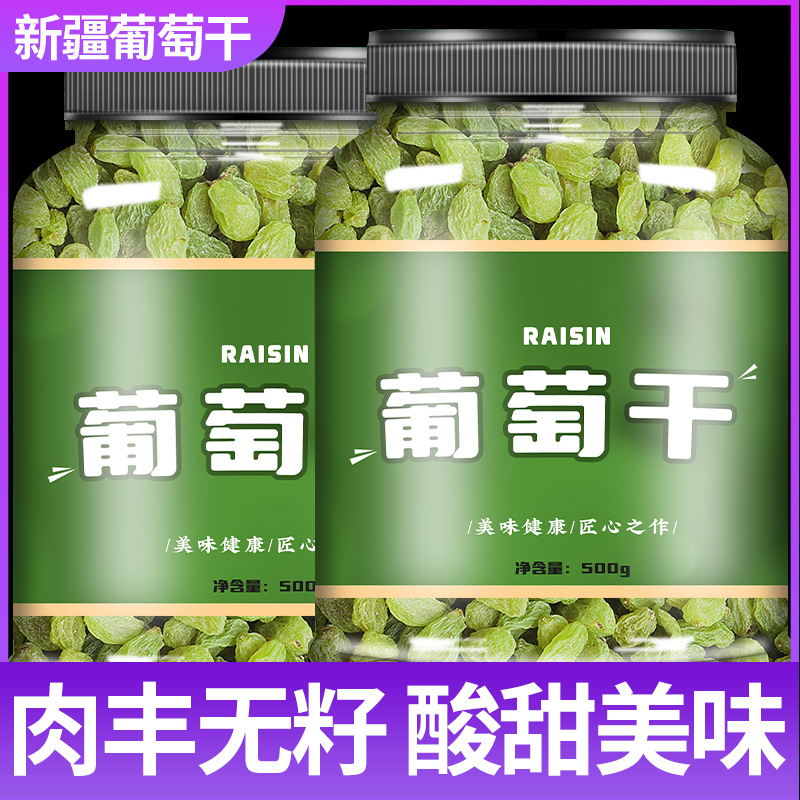 葡萄干商用批发新疆特级超大免洗黑加仑红香妃绿香妃四色三色散装