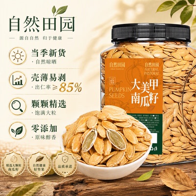 新疆美人甲南瓜子官方旗舰店正宗炒熟特大南瓜籽原味生长粒南瓜子