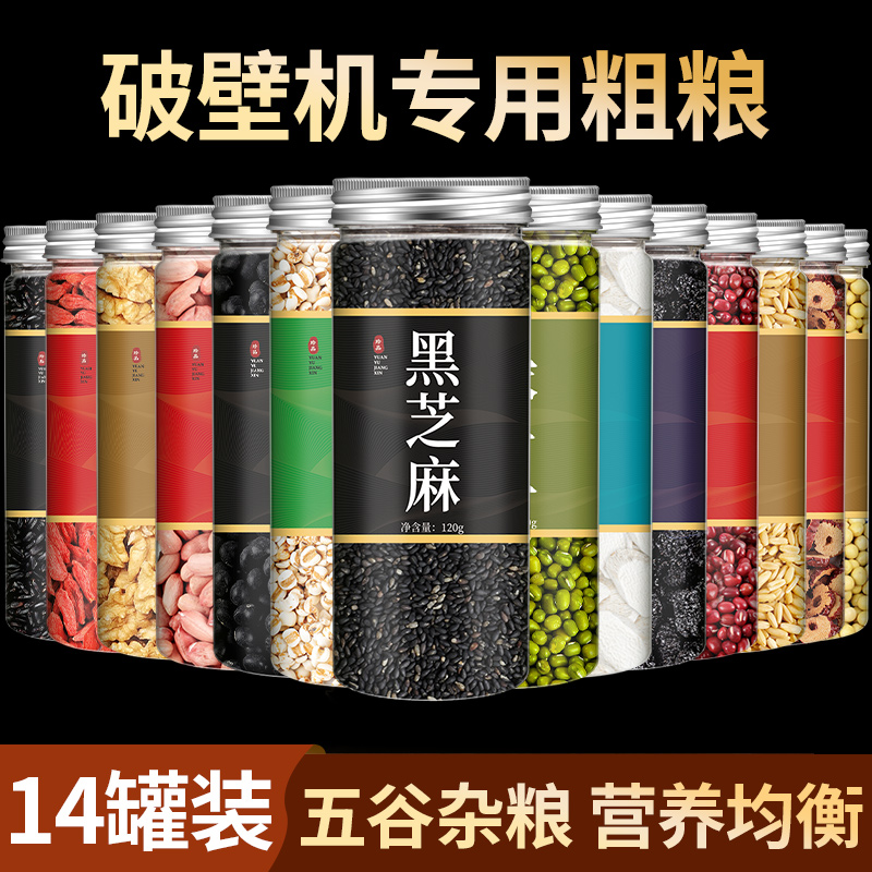 自然田园破壁机专用五谷杂粮