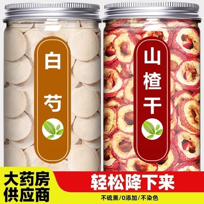 山楂白芍茶中药材正品野生特级白勺片干茶500g泡水官方旗舰店