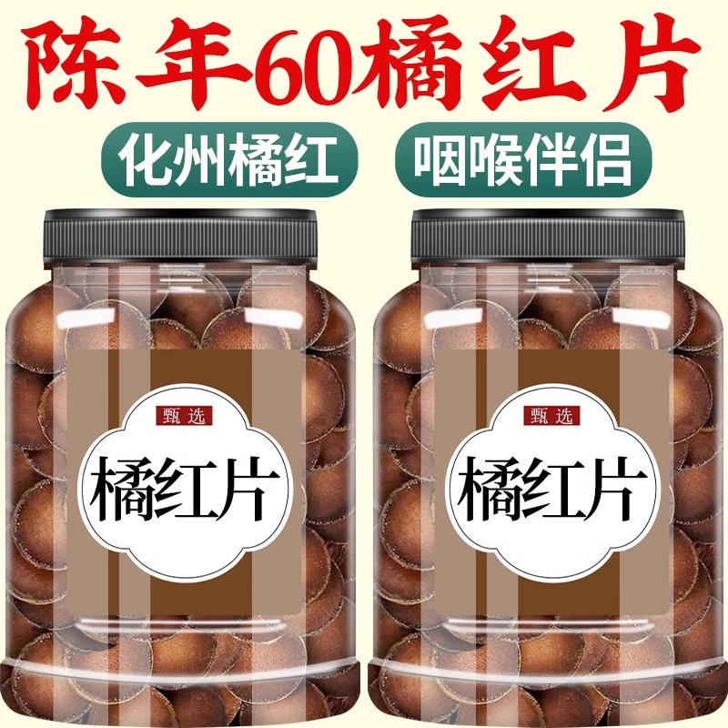 化州橘红官方旗舰店正宗化橘红片中药材橘红果八仙果桔红切片泡水