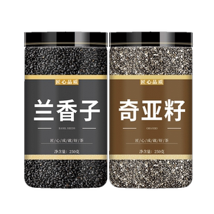 兰香子奇亚籽代餐官方旗舰店冲饮早餐代餐饱腹兰香籽明列子罗勒籽