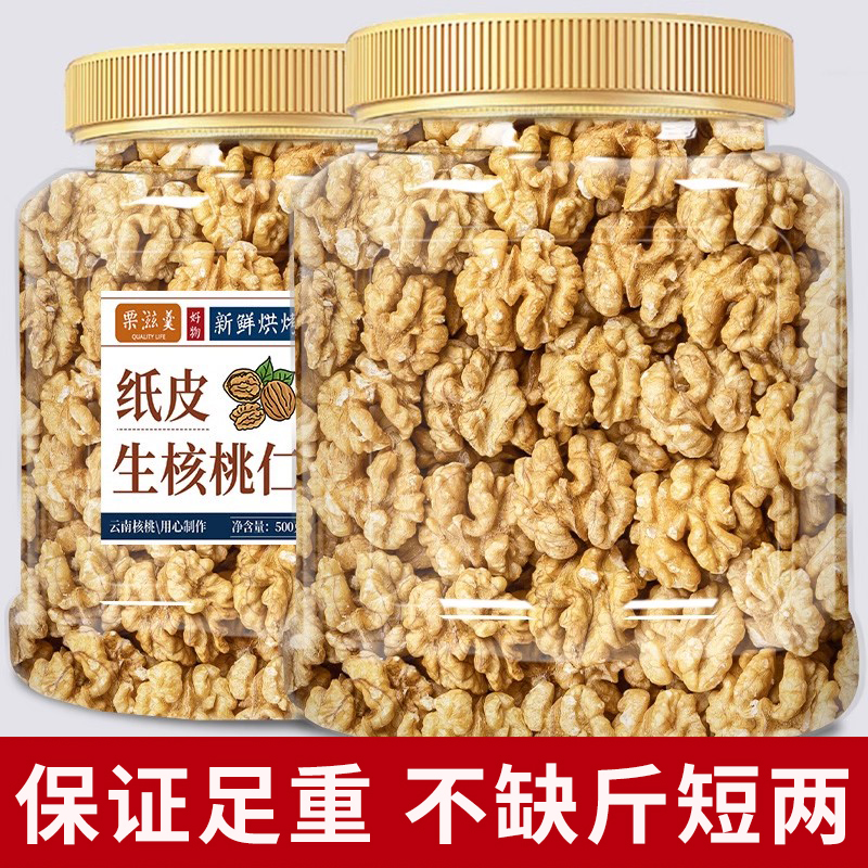 净重2025新货核桃仁500g