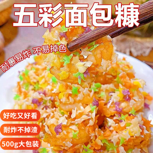 星星彩色家用专用油炸南瓜饼