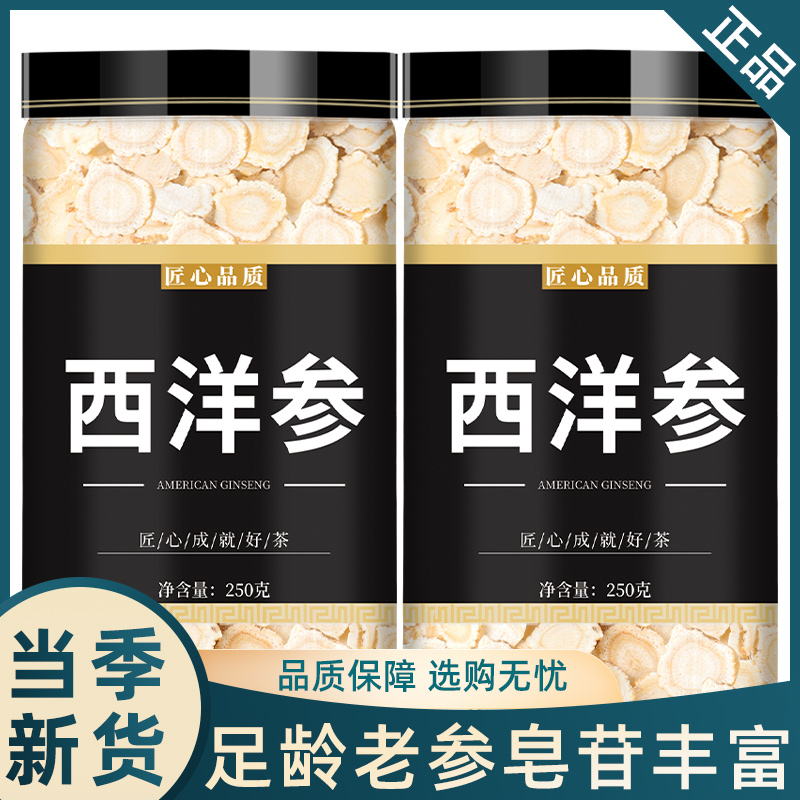 西洋参官方正品旗舰店中药材切片500g特级长白山西洋参片花旗参茶