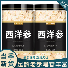 西洋参官方正品旗舰店中药材切片500g特级长白山西洋参片花旗参茶