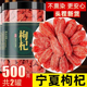 枸杞子宁夏特级500g官方旗舰店正宗枸杞免洗中药材红苟杞构纪茶干