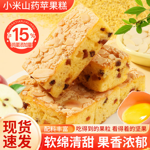 小米山药苹果糕营养软糯早餐鸡蛋糕红枣夹心面包旗舰店休闲零食品