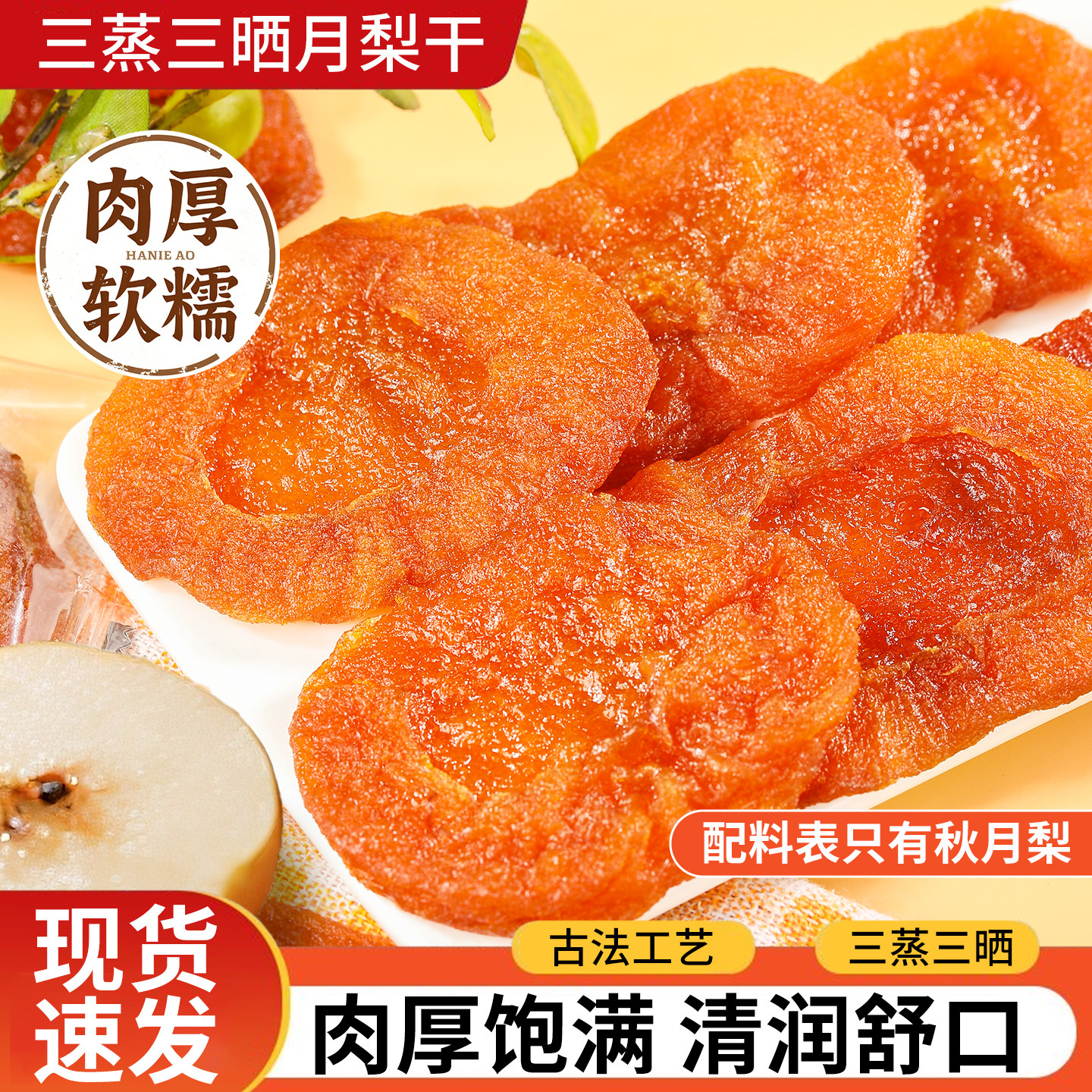 新疆雪梨干原味梨干不加糖三蒸三晒新货秋季梨干水果干果脯泡水果