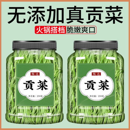 贡菜干干货特级官方旗舰店500g云南贡菜火锅专用苔菜苔干商用批发