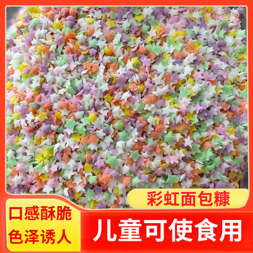 农科院彩色星星面包糠油炸南瓜饼