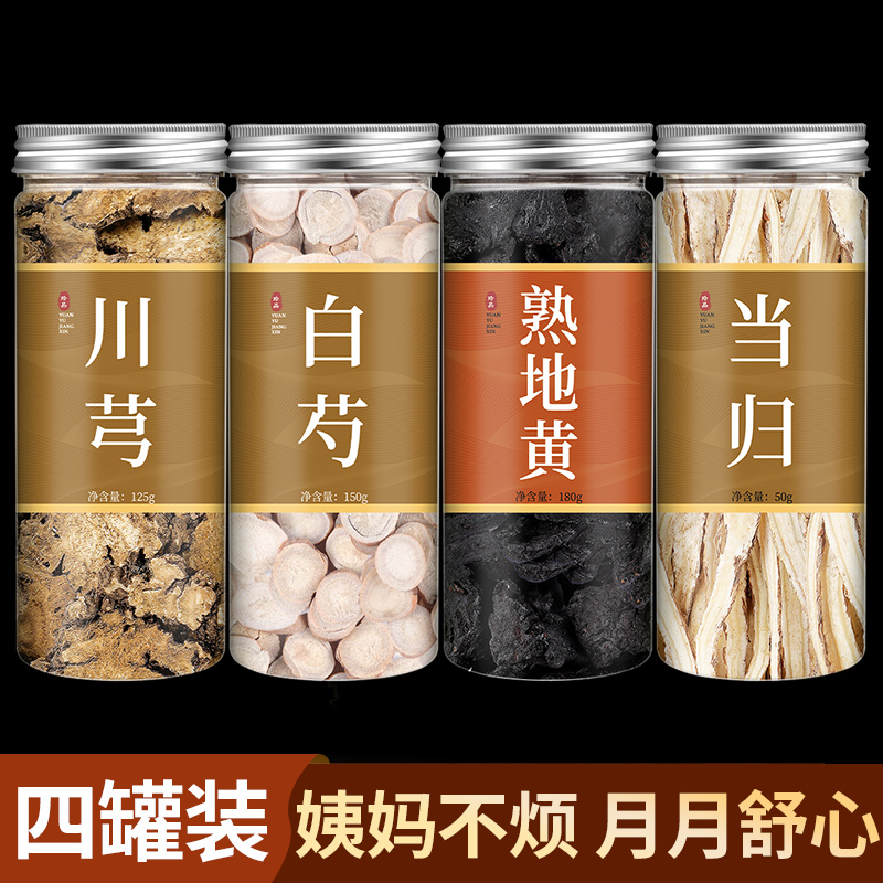 桃红四物汤药材包女人中药材正品中药药材熟地当归白芍川芎煲汤料