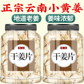 干姜中药材500g食用老姜干姜片泡水喝正宗云南小黄姜姜片泡茶姜粉
