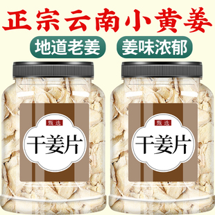 干姜中药材500g食用老姜干姜片泡水喝正宗云南小黄姜姜片泡茶姜粉