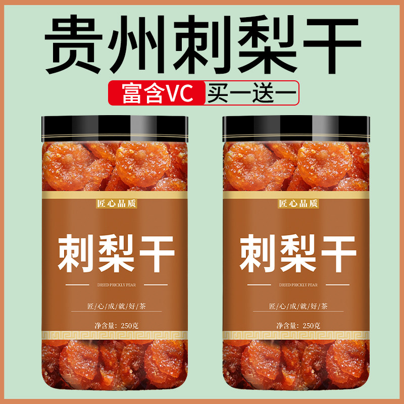 贵州特产土特产刺梨干官方旗舰店野生蜜钱特级刺梨果脯水果干泡水