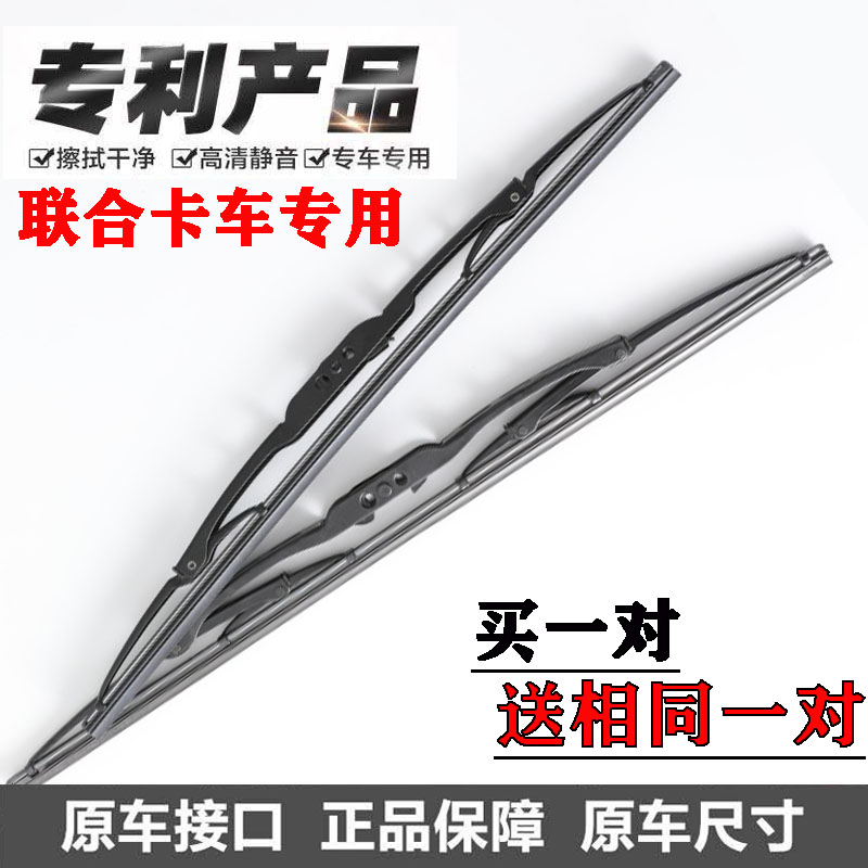 联合卡车U系铁架优质雨刷器UX系M系U+系E系N系货车专用有骨雨刮片