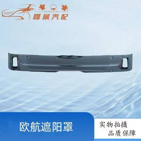 适用于欧航奥铃大黄蜂欧曼行星遮阳罩遮阳板太阳罩太阳板挡阳罩